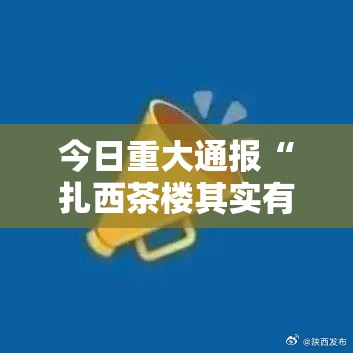 今日重大通报玖玖牛牛到底有没有挂装!其实是有挂真的确实有挂 今日重大通报玖玖牛牛到底有没有挂装!其实是有挂真的确实有挂