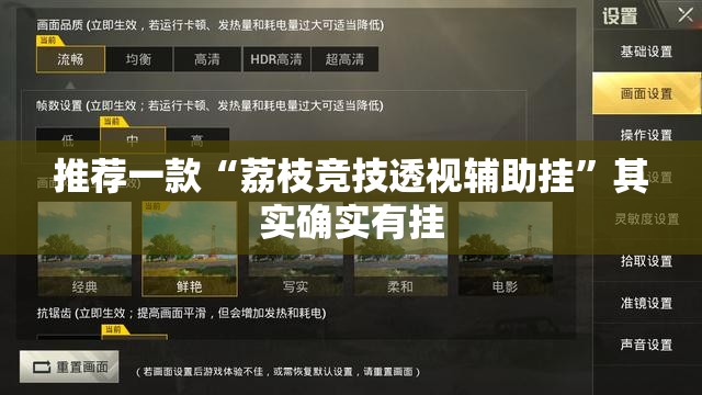 推荐一款“荔枝竞技透视辅助挂”其实确实有挂