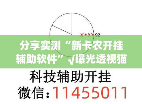 今日重大通报微乐广西麻将原来确实可以开挂(原来确实是有挂)