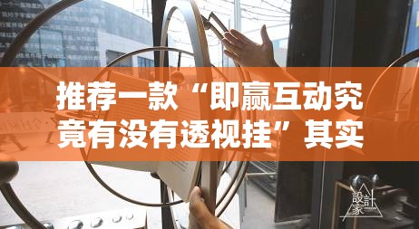 重磅.来袭粤友圈如何开挂！详细开挂教程原来可以开挂