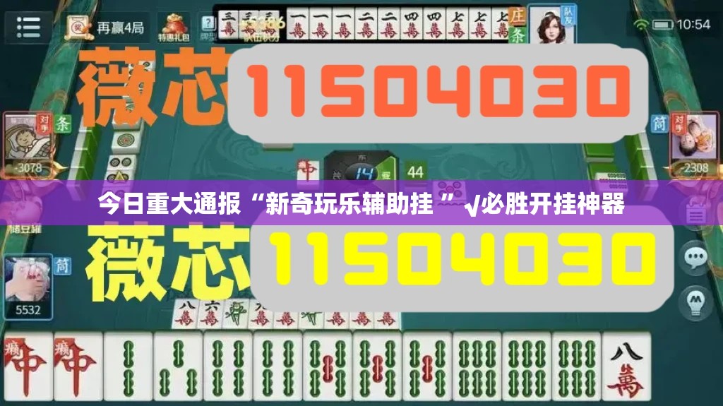 重大通报创思维透视挂软件2025（果然有挂）