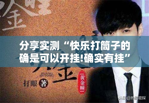 重大通报家乡鹤游怎么开挂可以开挂吗原来可以开挂