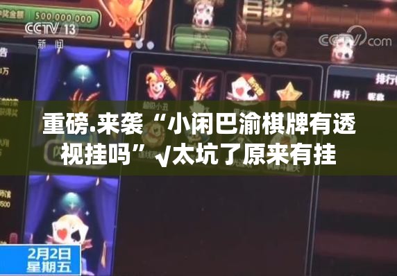 分享实测对战互娱到底可以开挂吗!开挂教程步骤其实真的确实有挂