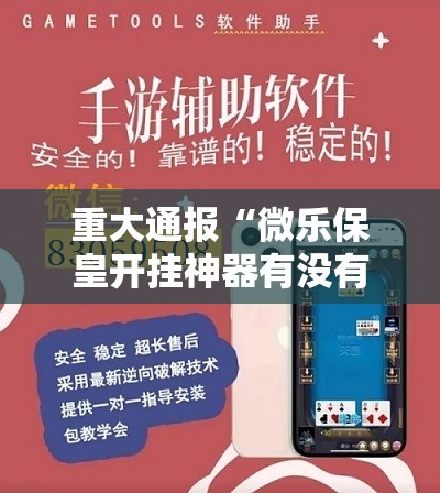 重大通报“悟空黑桃A有没有透视挂”(确实有挂) 重大通报“悟空黑桃A有没有透视挂”(确实有挂)