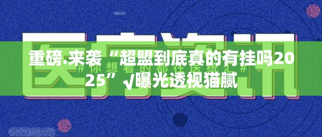 今日重大通报“大咖娱乐原来确实可以开挂”√必胜开挂神器 今日重大通报“大咖娱乐原来确实可以开挂”√必胜开挂神器