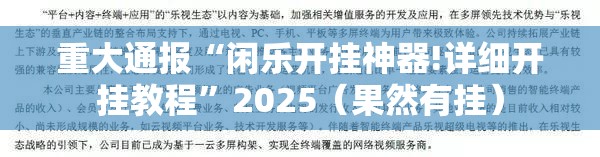 分享实测小闲54棋牌有挂吗确实有挂√其实是有挂
