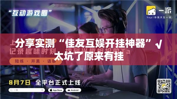 重磅.来袭九天揽月怎么开挂！详细开挂教程@太坑了真的有挂