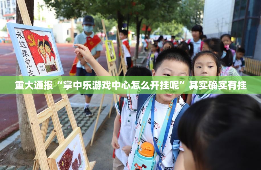 分享实测永胜联盟到底是不是有挂@太坑了真的有挂 分享实测永胜联盟到底是不是有挂@太坑了真的有挂