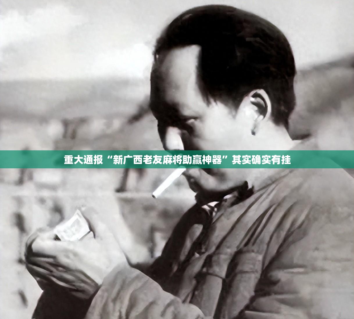 分享实测“阿拉斗牌有没有挂!”分享真的有挂给你 分享实测“阿拉斗牌有没有挂!”分享真的有挂给你