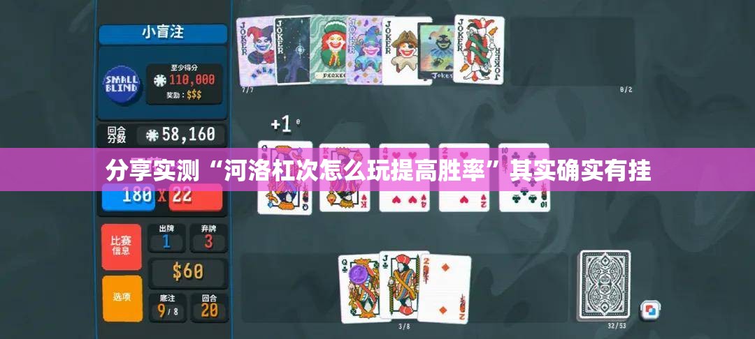 分享实测“河洛杠次怎么玩提高胜率”其实确实有挂
