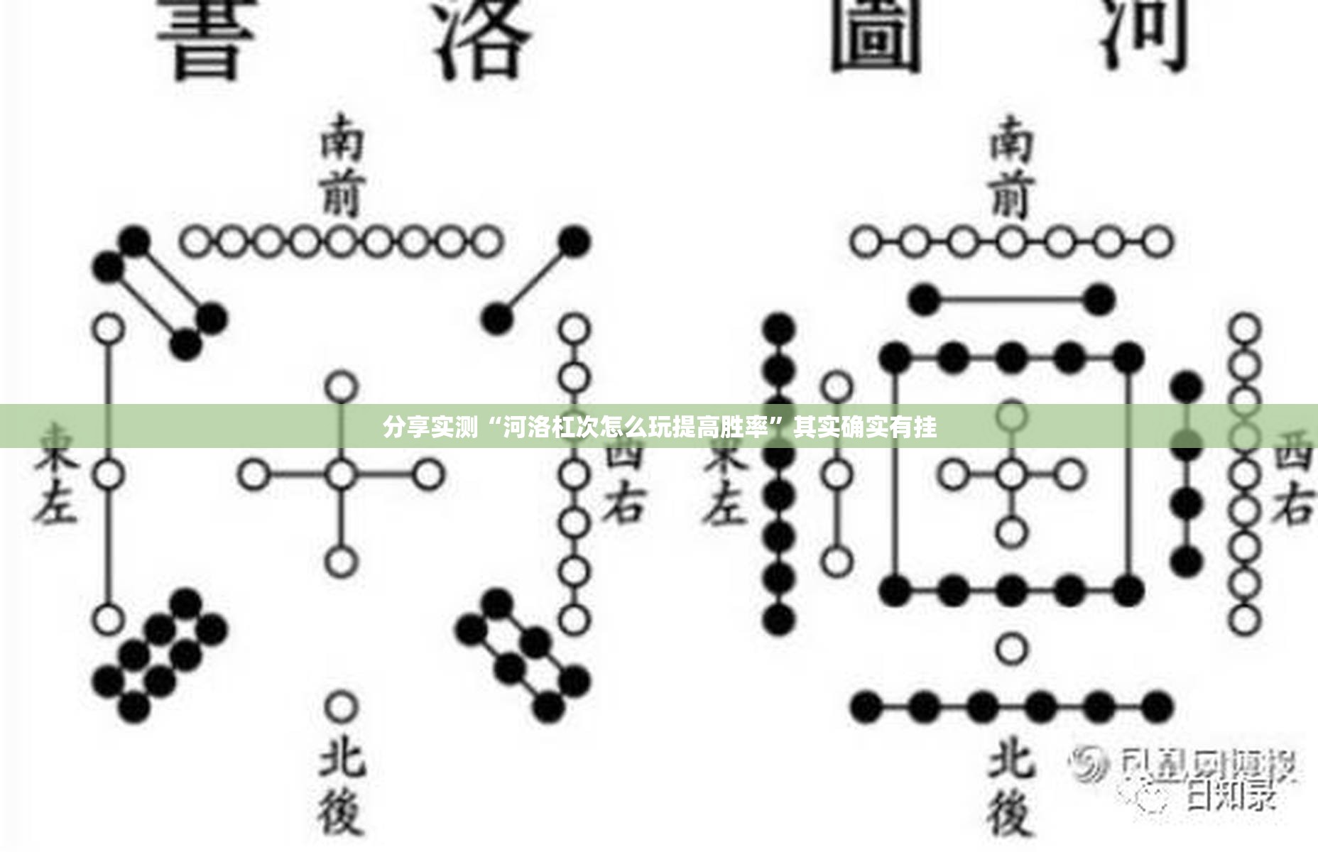 分享实测“河洛杠次怎么玩提高胜率”其实确实有挂