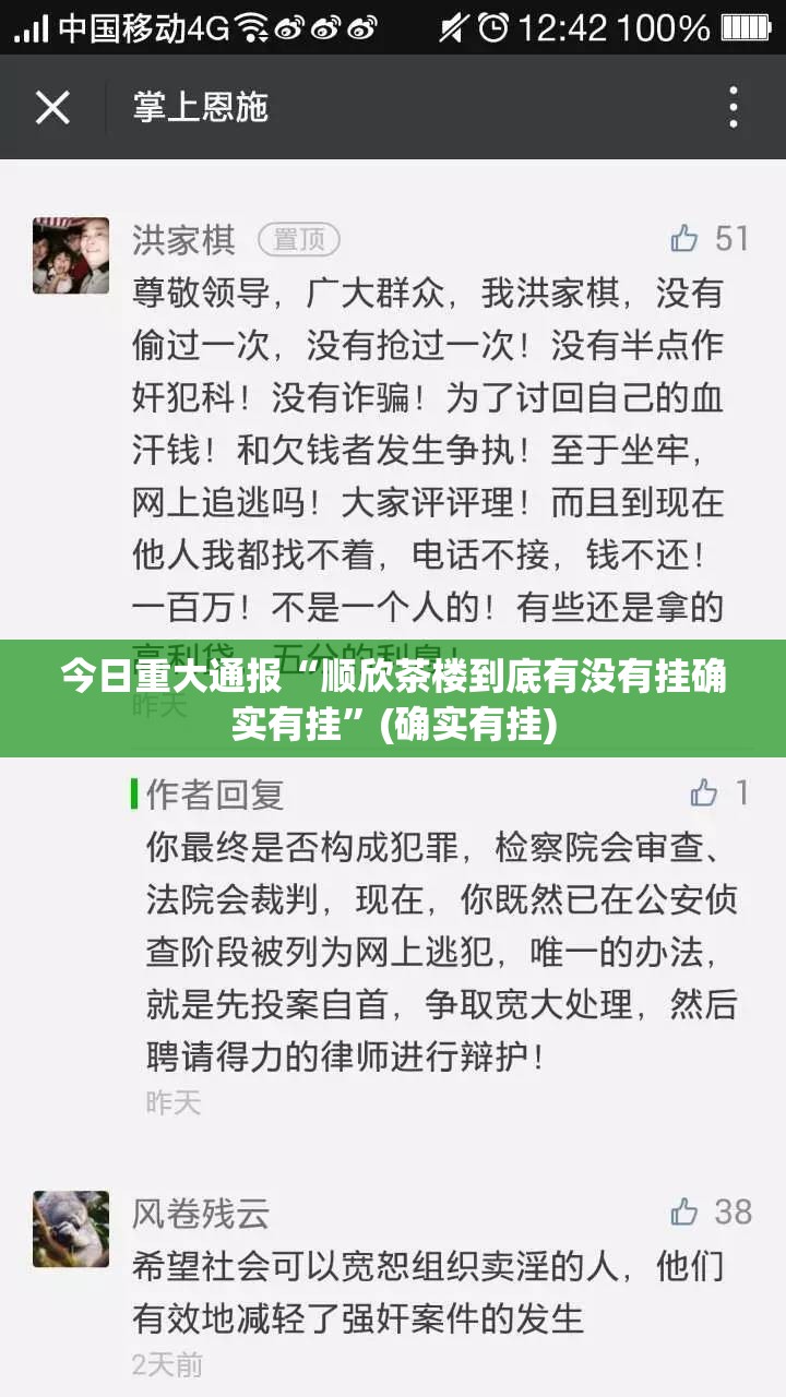今日重大通报“顺欣茶楼到底有没有挂确实有挂”(确实有挂)