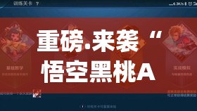 重磅.来袭“悟空黑桃A怎么买挂确实真的有挂”√必胜开挂神器