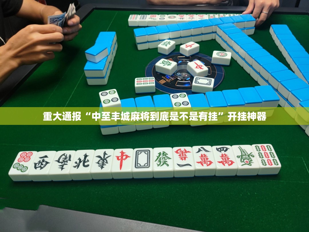 重磅.来袭享博棋牌确实真的有挂!√必胜开挂神器