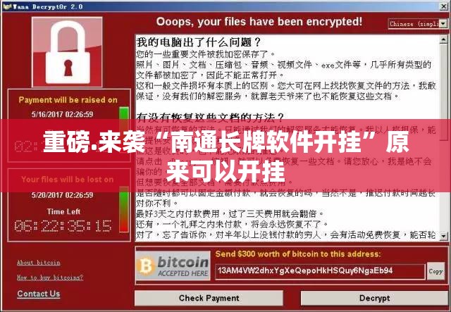 重磅.来袭“南通长牌软件开挂”原来可以开挂