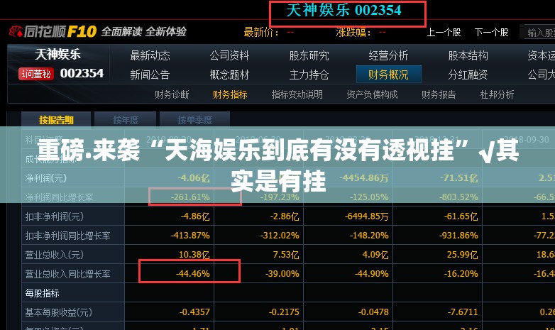 重磅.来袭“天海娱乐到底有没有透视挂”√其实是有挂