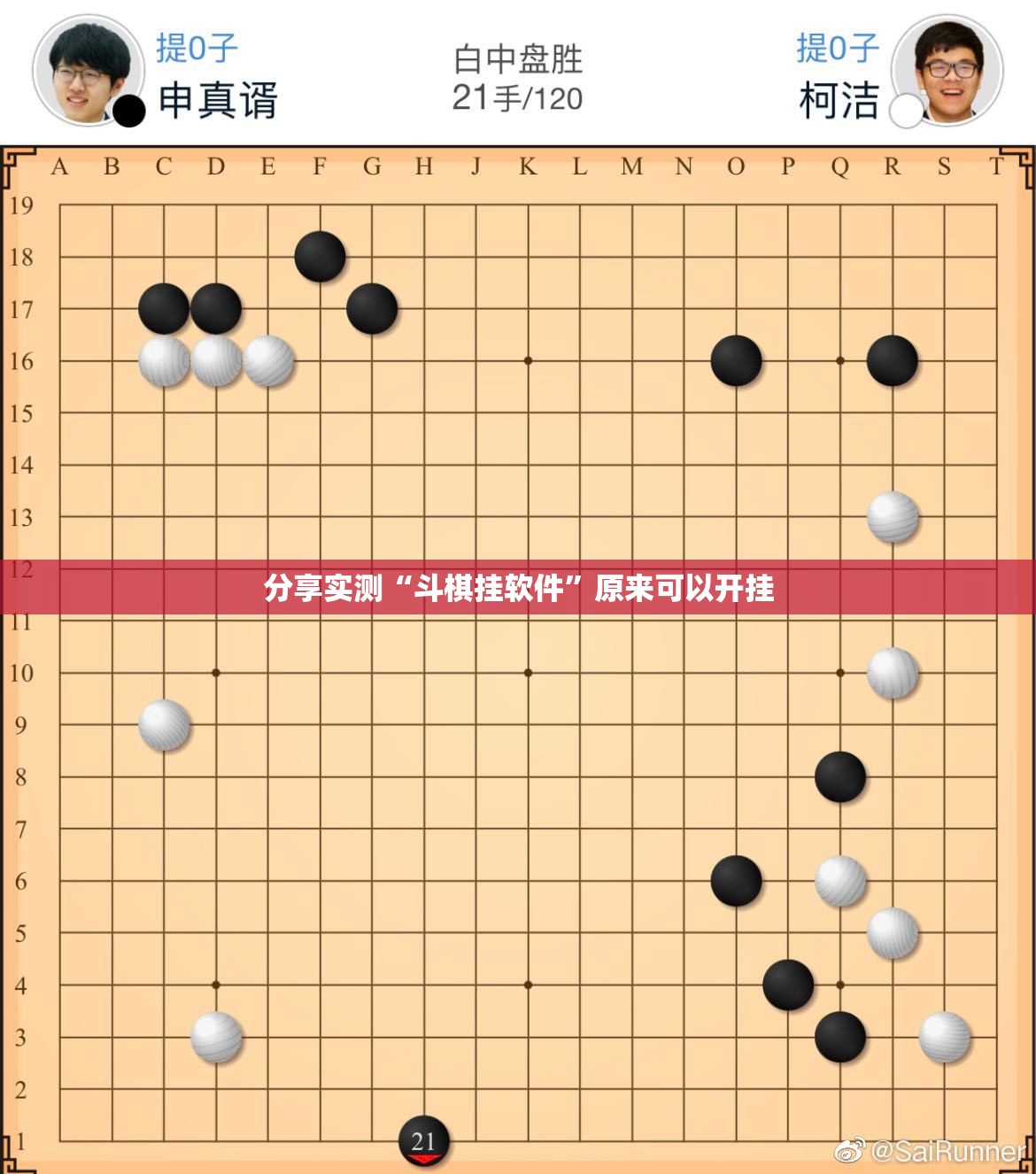 分享实测“斗棋挂软件”原来可以开挂