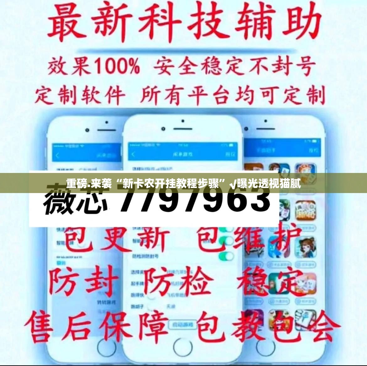 重磅.来袭“新卡农开挂教程步骤”√曝光透视猫腻