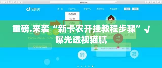 重磅.来袭“新卡农开挂教程步骤”√曝光透视猫腻