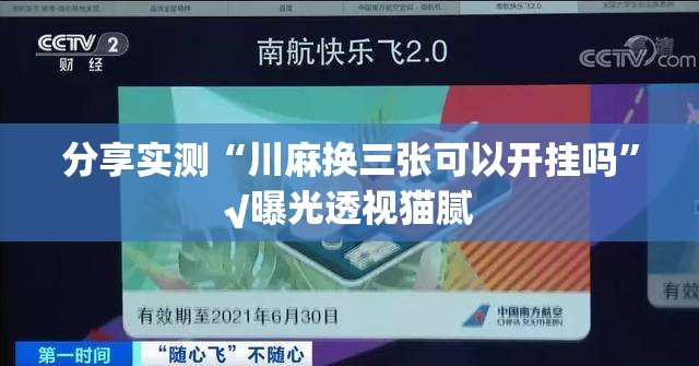推荐一款“相约麻将“其实有挂”确实有挂”√太坑了原来有挂 推荐一款“相约麻将“其实有挂”确实有挂”√太坑了原来有挂