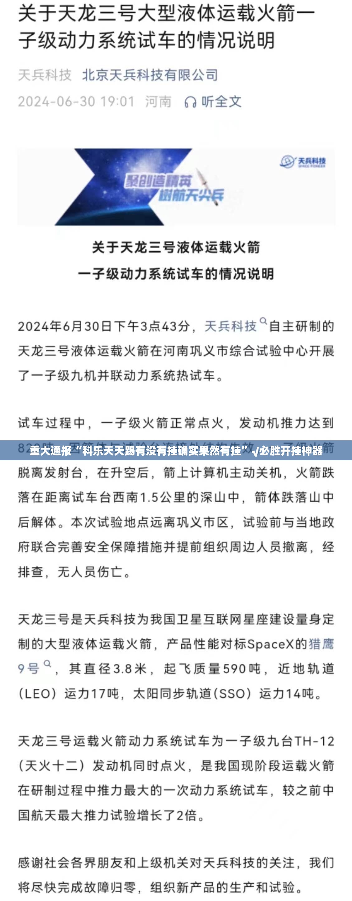 重大通报“科乐天天踢有没有挂确实果然有挂”√必胜开挂神器