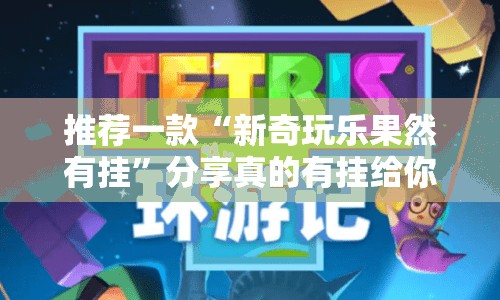 重大通报贺州玩万能开挂神器√确实真的有挂 重大通报贺州玩万能开挂神器√确实真的有挂