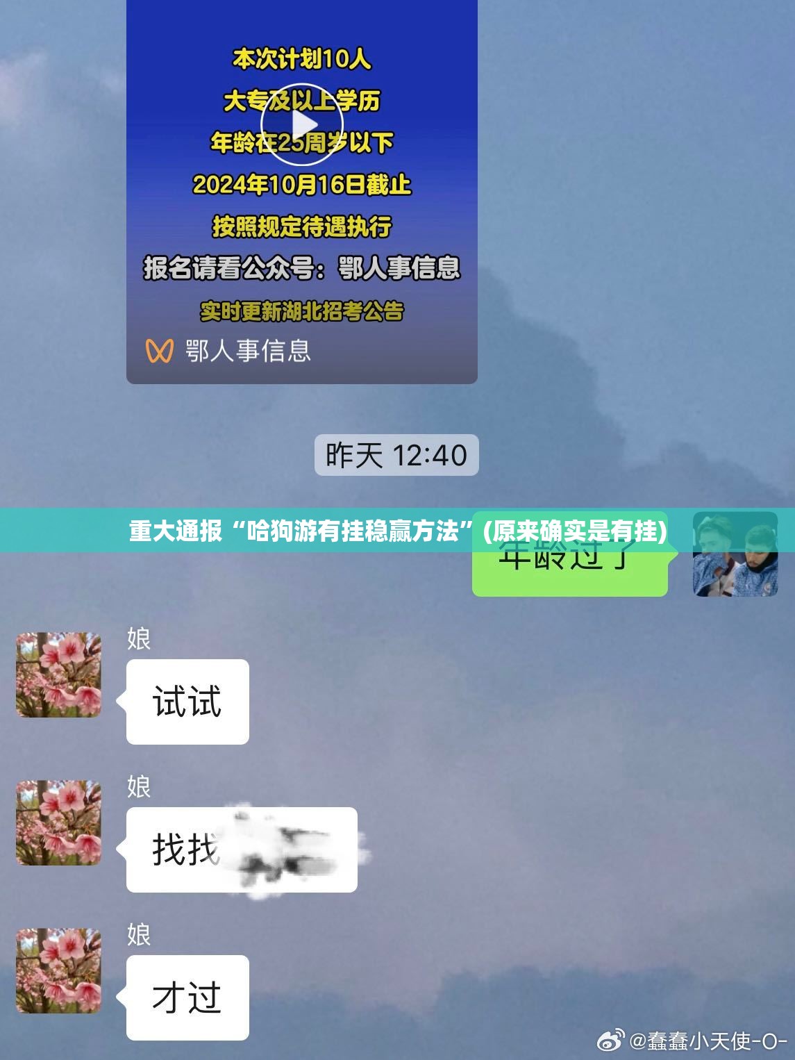 重大通报“哈狗游有挂稳赢方法”(原来确实是有挂)