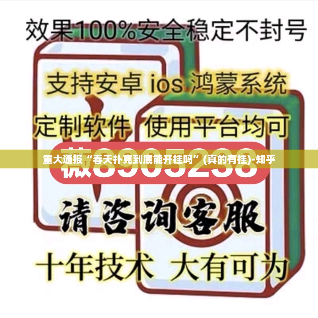 重磅.来袭浙江游戏大厅确实真的有挂!开挂神器