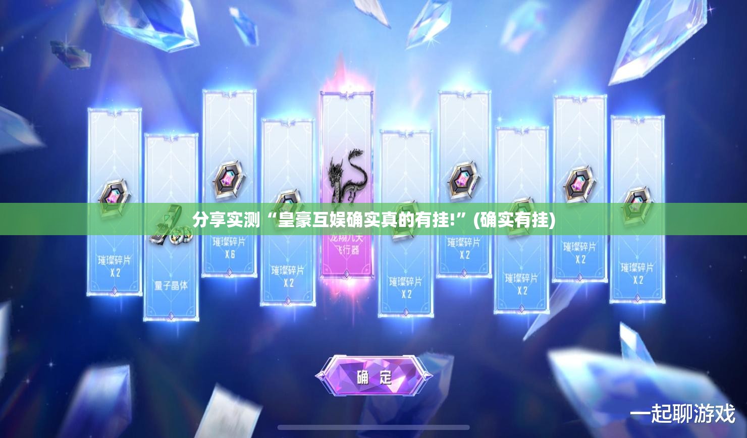 推荐一款欢乐龙城棋牌辅助透视软件真的确实有挂