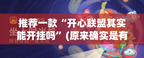 分享实测“中至上饶麻将510K有挂吗其实是有挂”原来可以开挂