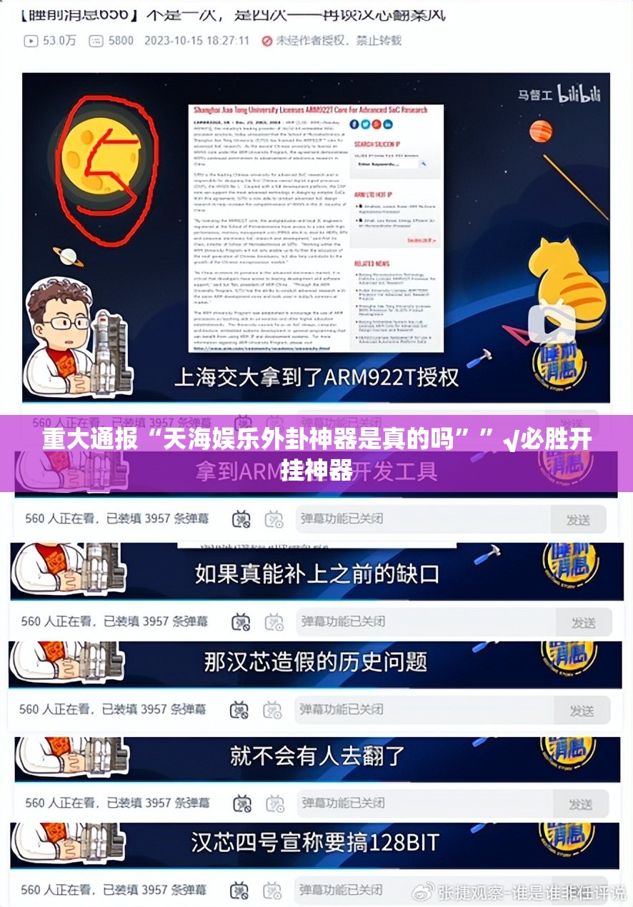 重大通报“天海娱乐外卦神器是真的吗””√必胜开挂神器