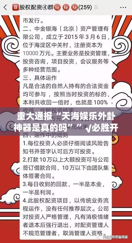 重大通报“天海娱乐外卦神器是真的吗””√必胜开挂神器