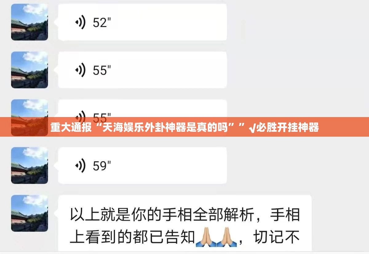 重大通报“天海娱乐外卦神器是真的吗””√必胜开挂神器