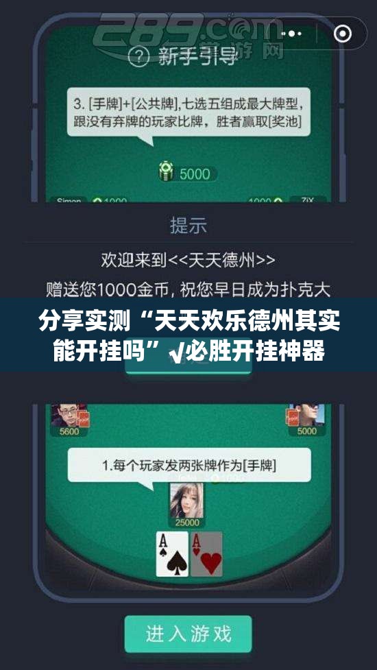 分享实测欢乐南通长牌能不能开挂(真的有挂)-知乎