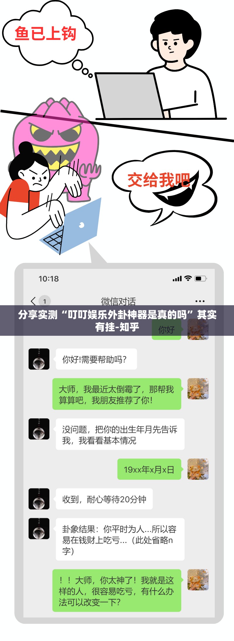 分享实测“叮叮娱乐外卦神器是真的吗”其实有挂-知乎