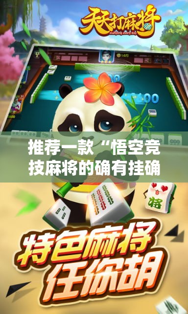 分享实测姚记娱乐大联盟有没有挂确实果然有挂确实真的有挂 分享实测姚记娱乐大联盟有没有挂确实果然有挂确实真的有挂