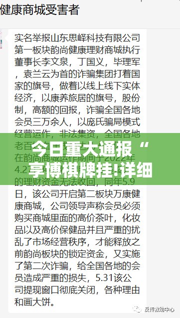 今日重大通报“享博棋牌挂!详细开挂教程”其实有挂-知乎