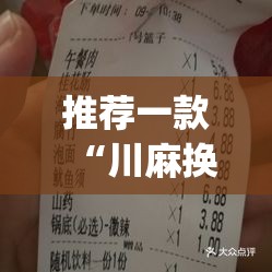 推荐一款“川麻换三张有挂是真的”(原来确实是有挂)