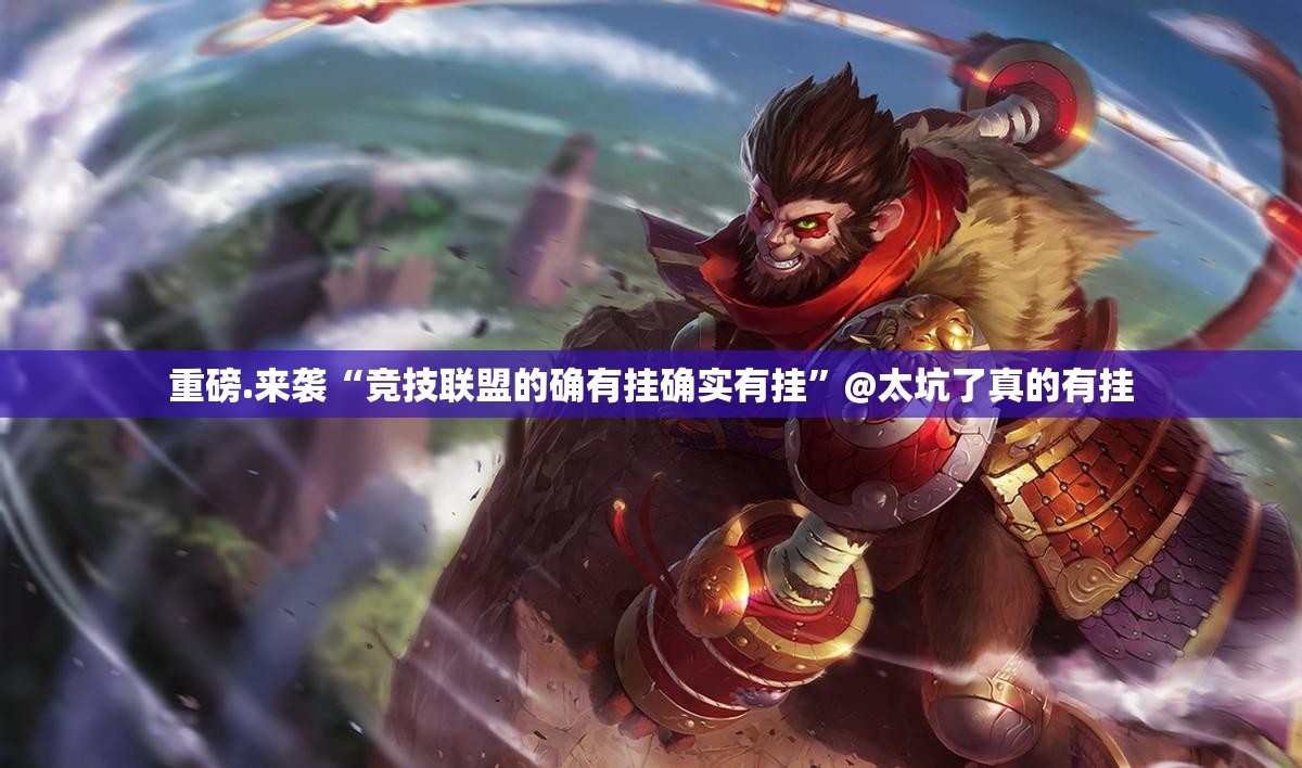 重磅.来袭多乐够级真的确实有挂!√曝光透视猫腻 重磅.来袭多乐够级真的确实有挂!√曝光透视猫腻