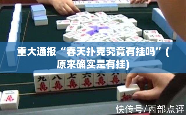 今日重大通报佛手在线到底可以开挂吗!开挂教程步骤果然有挂 今日重大通报佛手在线到底可以开挂吗!开挂教程步骤果然有挂