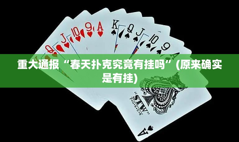 分享实测欢乐南通长牌能不能开挂(真的有挂)-知乎