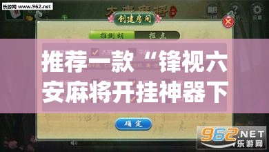 推荐一款欢乐龙城2的确有挂确实有挂确实真的有挂 推荐一款欢乐龙城2的确有挂确实有挂确实真的有挂
