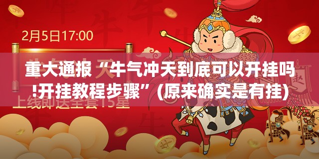 重磅.来袭微乐卡五星可以装挂的√确实真的有挂 重磅.来袭微乐卡五星可以装挂的√确实真的有挂