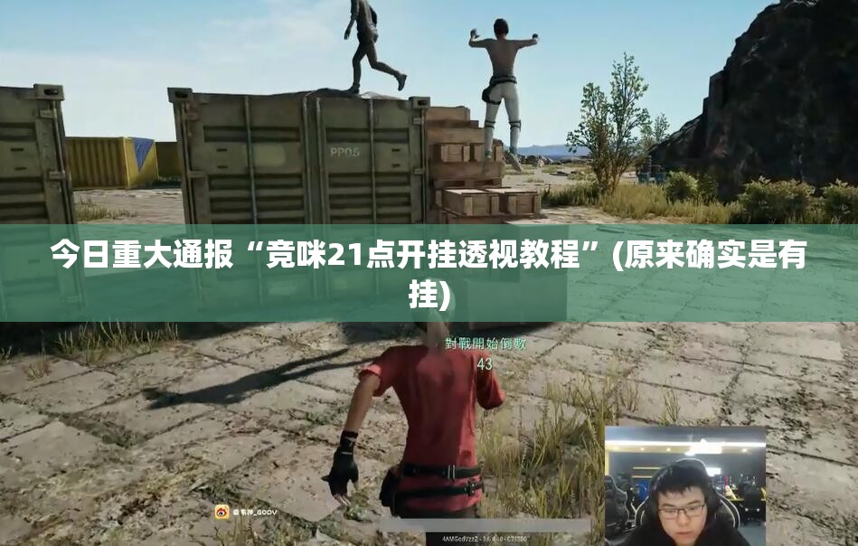 重磅.来袭网易棋牌透视辅助挂原来可以开挂