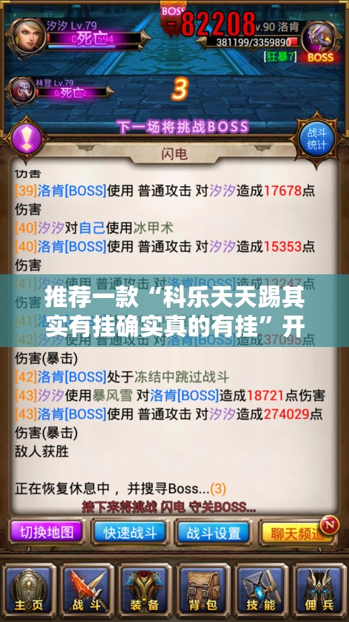 推荐一款“科乐天天踢其实有挂确实真的有挂”开挂神器