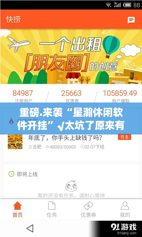 重磅.来袭“星瀚休闲软件开挂”√太坑了原来有挂