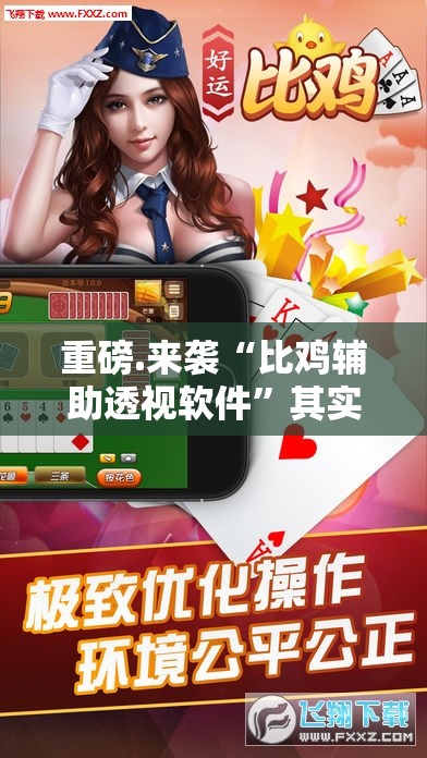 重大通报倾城娱乐到底可以开挂吗@太坑了真的有挂