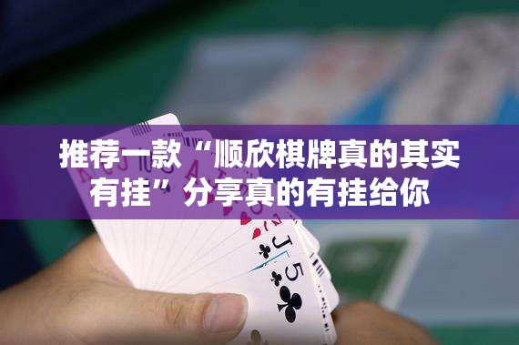 分享实测百乐盟其实能开挂吗2025(果然有挂) 分享实测百乐盟其实能开挂吗2025(果然有挂)