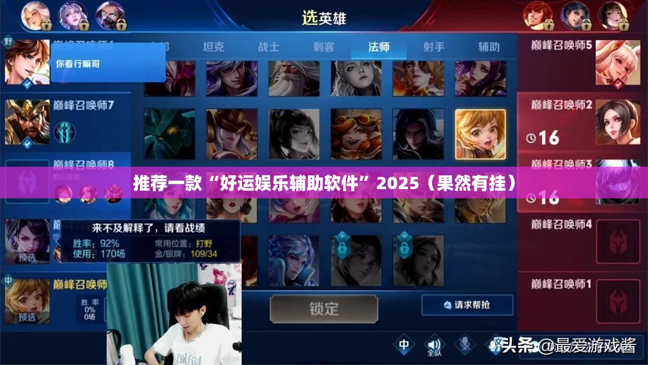 推荐一款“好运娱乐辅助软件”2025（果然有挂）