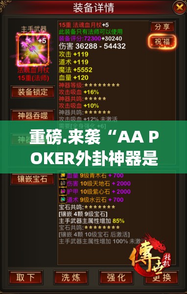 重磅.来袭“AA POKER外卦神器是真的吗””(真的有挂)-知乎